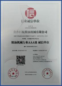 行業誠信單位